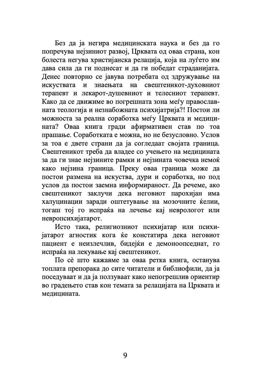 врамени логоси - отец стефан санџакоски,текстуален одломок од книгата