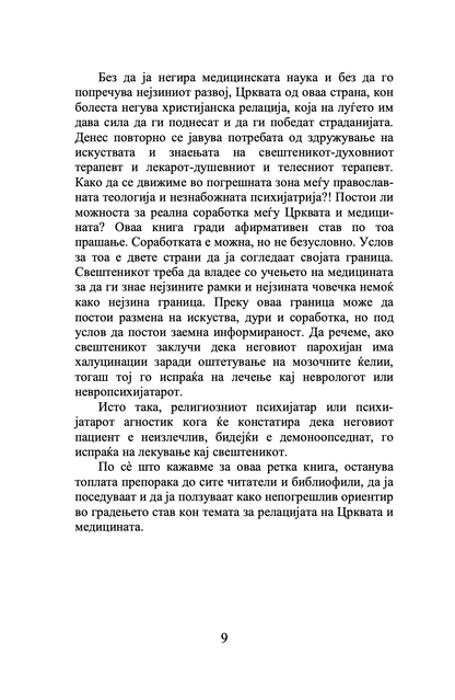 врамени логоси - отец стефан санџакоски,текстуален одломок од книгата