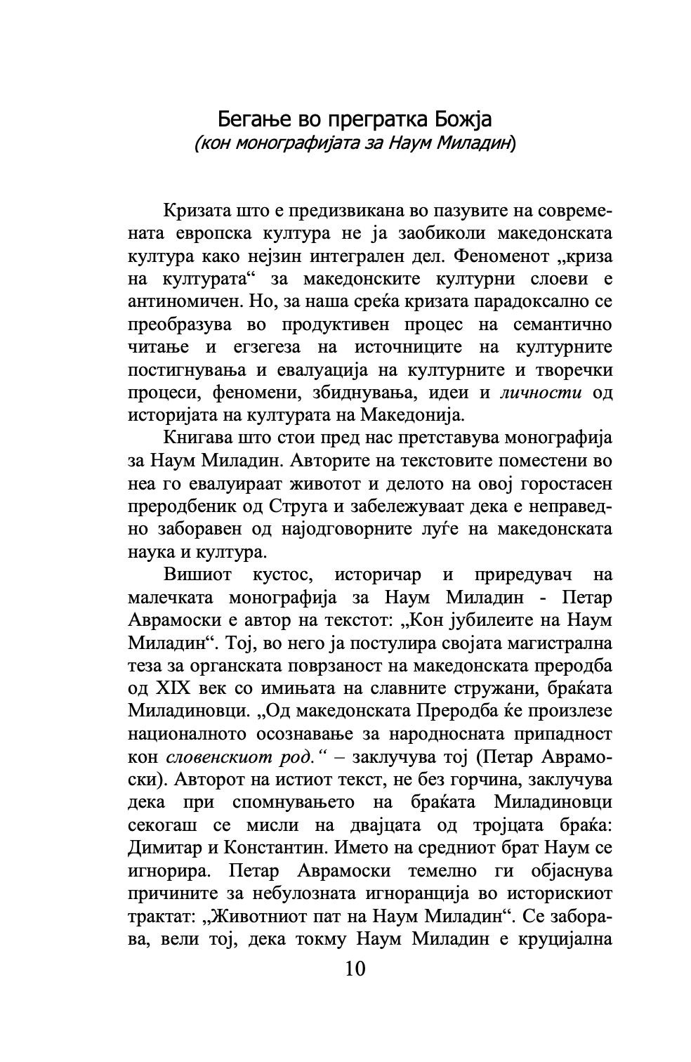 врамени логоси - отец стефан санџакоски,текстуален одломок од книгата