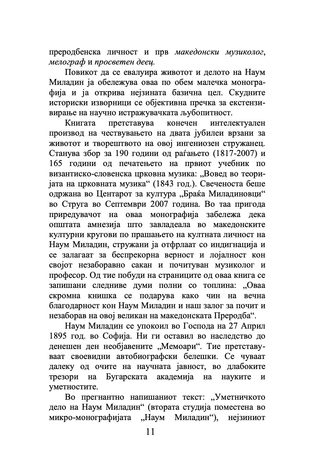 врамени логоси - отец стефан санџакоски,текстуален одломок од книгата