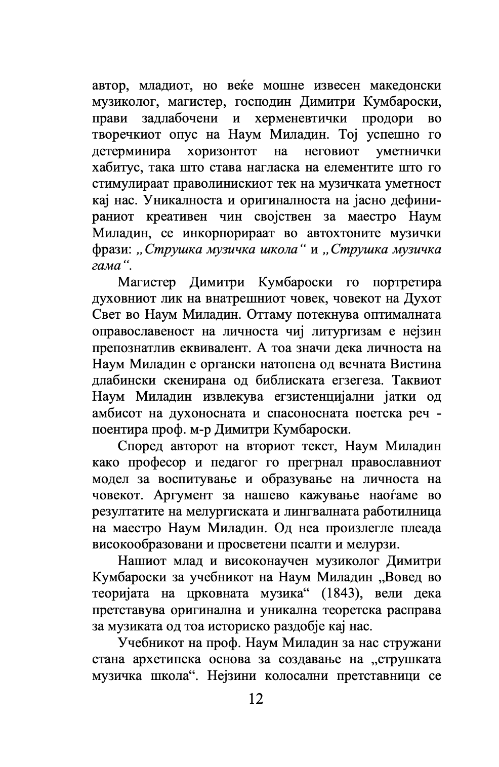 врамени логоси - отец стефан санџакоски,текстуален одломок од книгата