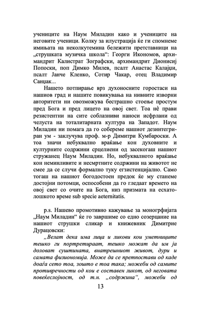 врамени логоси - отец стефан санџакоски,текстуален одломок од книгата