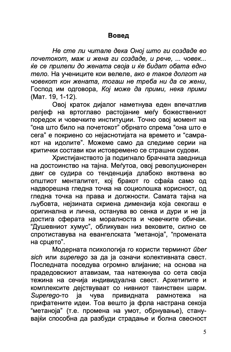 светата тајна на љубовта - павле евдокимов,текстуален одломок од книгата