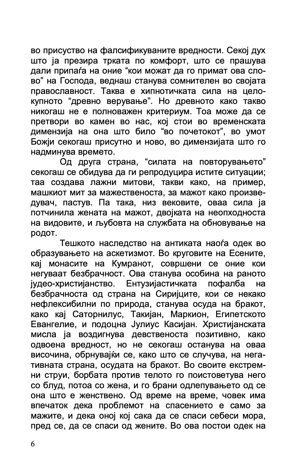 светата тајна на љубовта - павле евдокимов,текстуален одломок од книгата