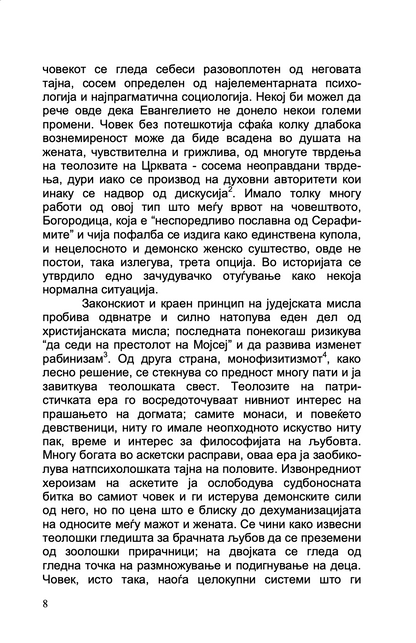 светата тајна на љубовта - павле евдокимов,текстуален одломок од книгата