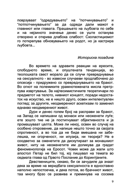 светата тајна на љубовта - павле евдокимов,текстуален одломок од книгата