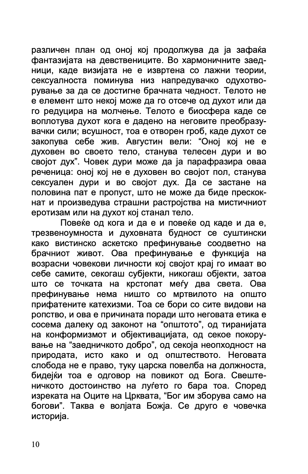 светата тајна на љубовта - павле евдокимов,текстуален одломок од книгата