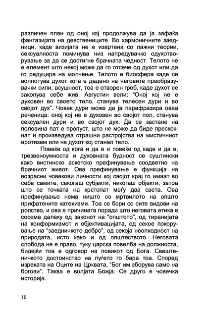 светата тајна на љубовта - павле евдокимов,текстуален одломок од книгата