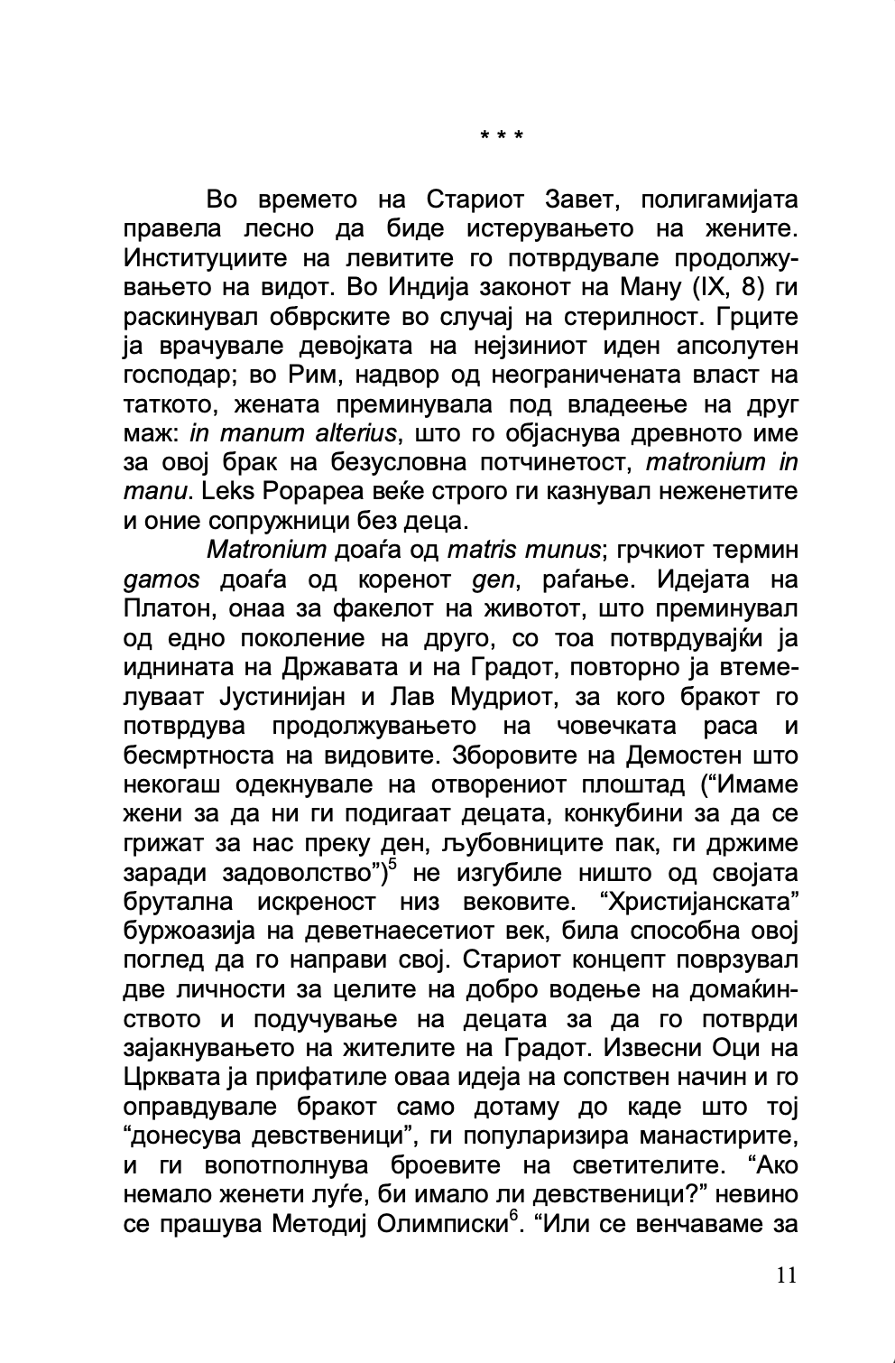 светата тајна на љубовта - павле евдокимов,текстуален одломок од книгата