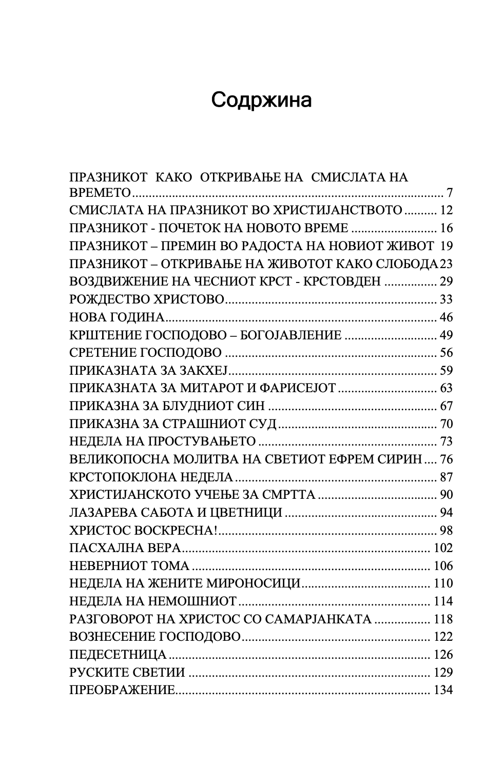 тајните на празниците - о. александар шмеман,текстуален одломок од книгата