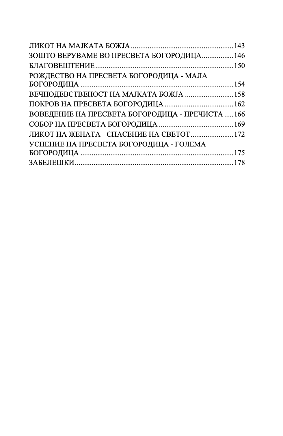 тајните на празниците - о. александар шмеман,текстуален одломок од книгата