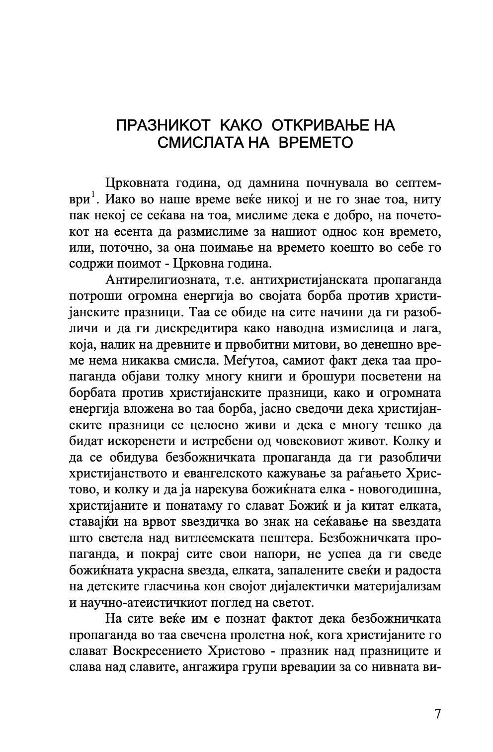 тајните на празниците - о. александар шмеман,текстуален одломок од книгата