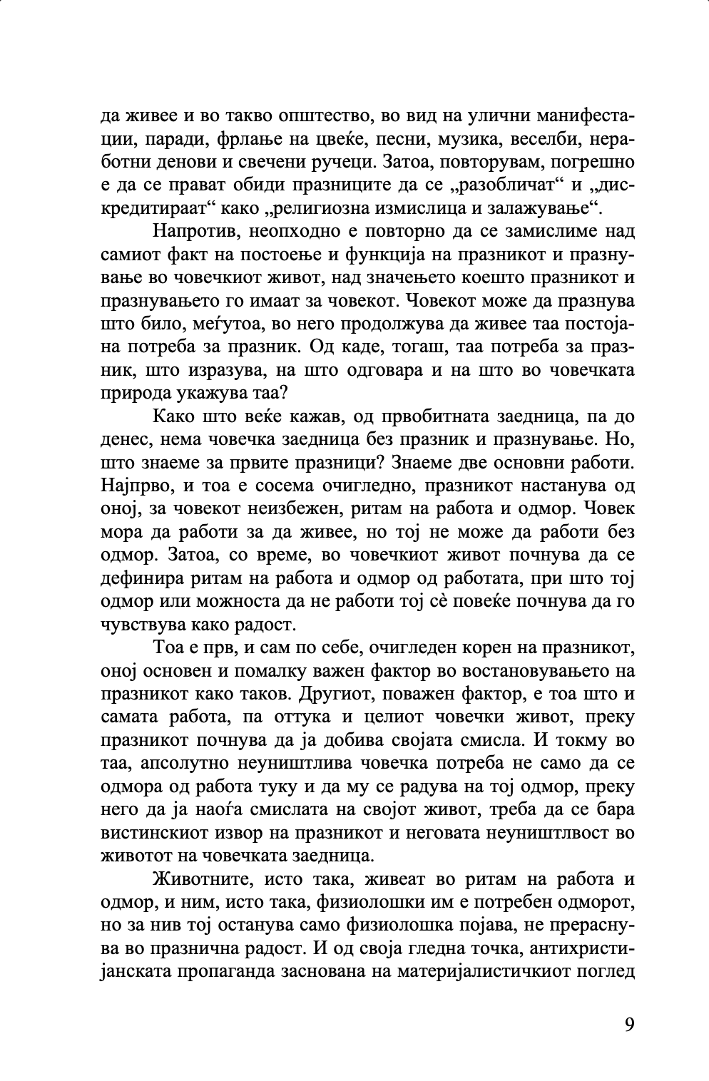 тајните на празниците - о. александар шмеман,текстуален одломок од книгата