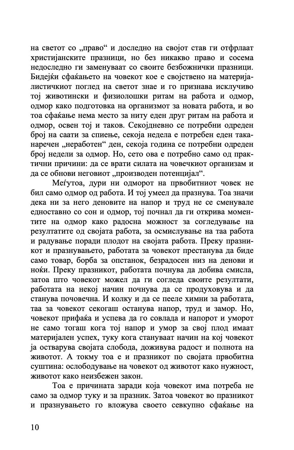 тајните на празниците - о. александар шмеман,текстуален одломок од книгата