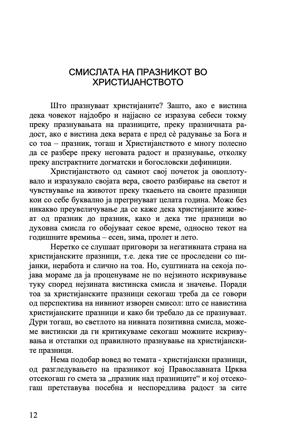 тајните на празниците - о. александар шмеман,текстуален одломок од книгата