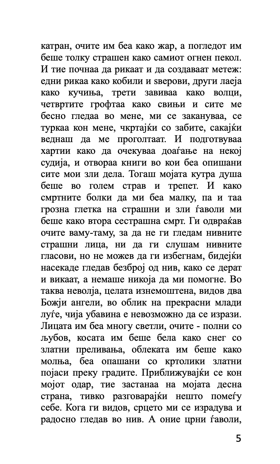 митарства - блажена теодора цариградска,текстуален одломок од книгата