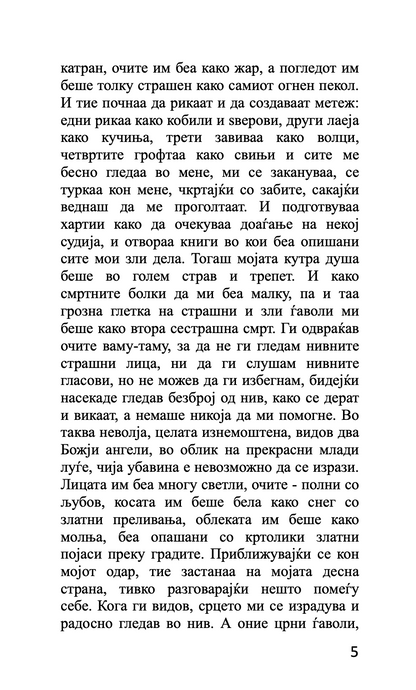митарства - блажена теодора цариградска,текстуален одломок од книгата