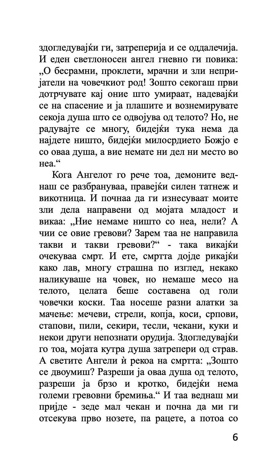 митарства - блажена теодора цариградска,текстуален одломок од книгата