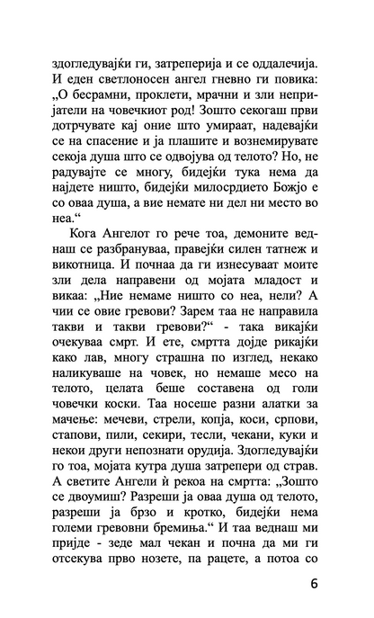 митарства - блажена теодора цариградска,текстуален одломок од книгата