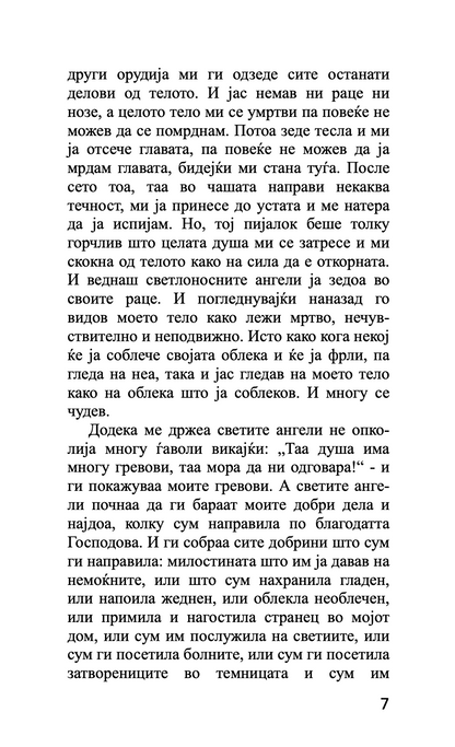 митарства - блажена теодора цариградска,текстуален одломок од книгата
