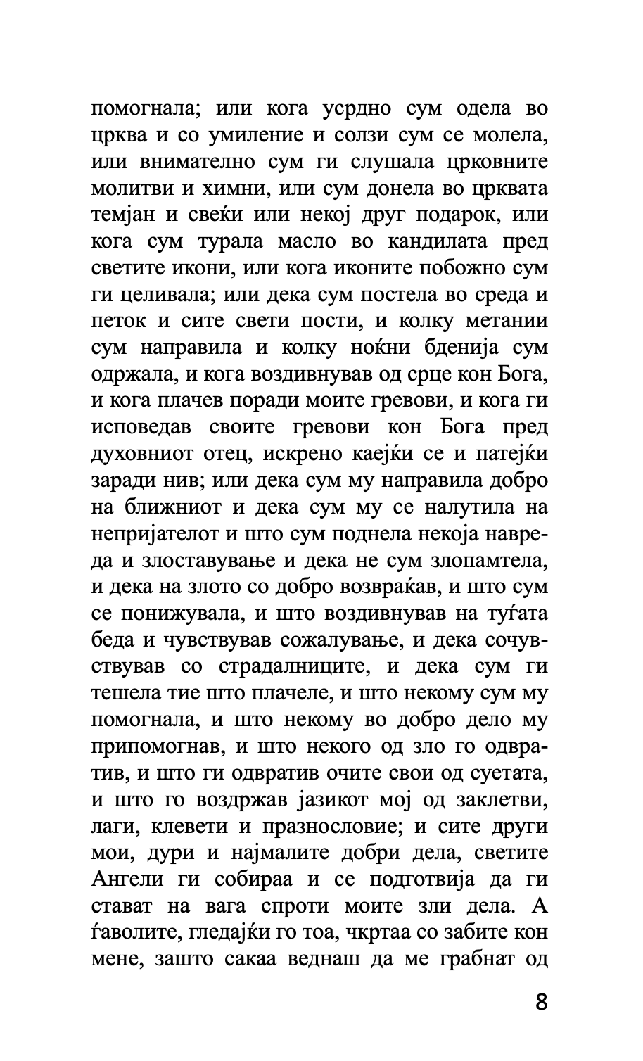 митарства - блажена теодора цариградска,текстуален одломок од книгата