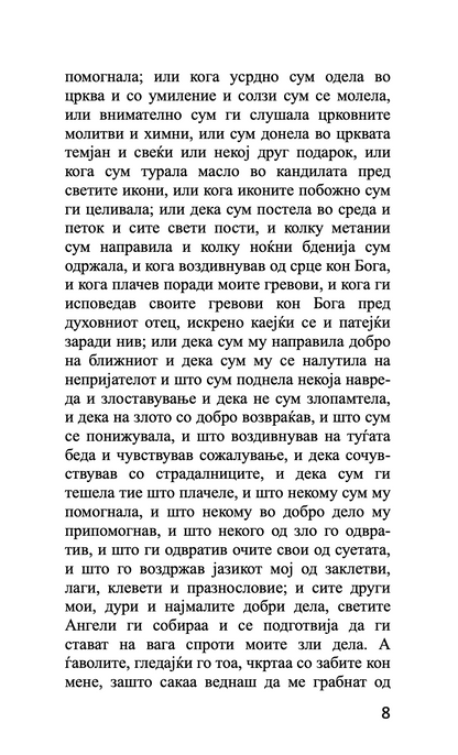 митарства - блажена теодора цариградска,текстуален одломок од книгата