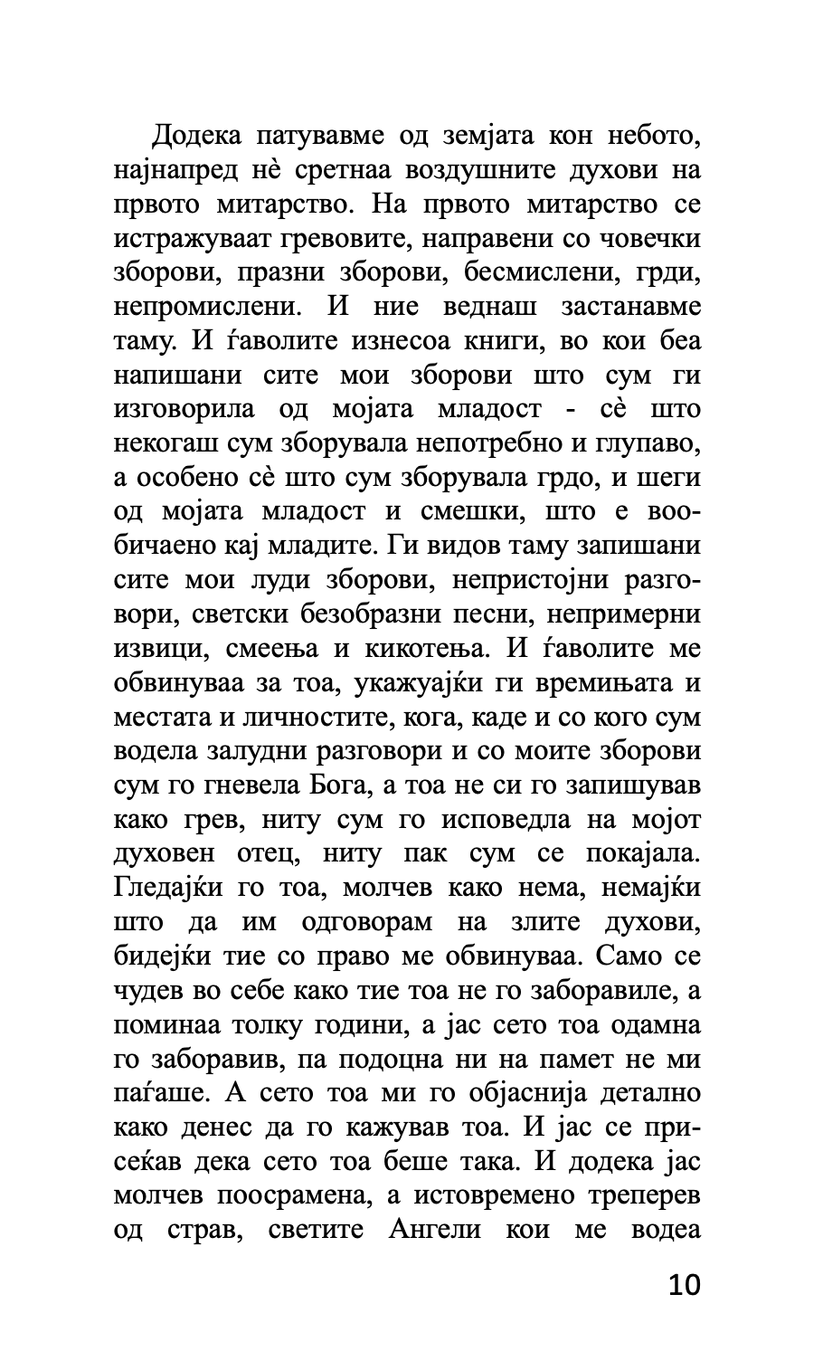 митарства - блажена теодора цариградска,текстуален одломок од книгата