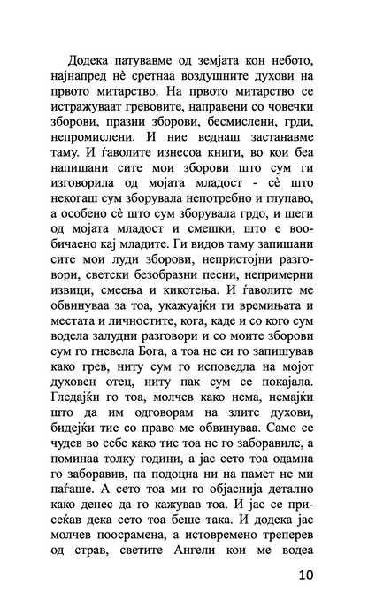 митарства - блажена теодора цариградска,текстуален одломок од книгата