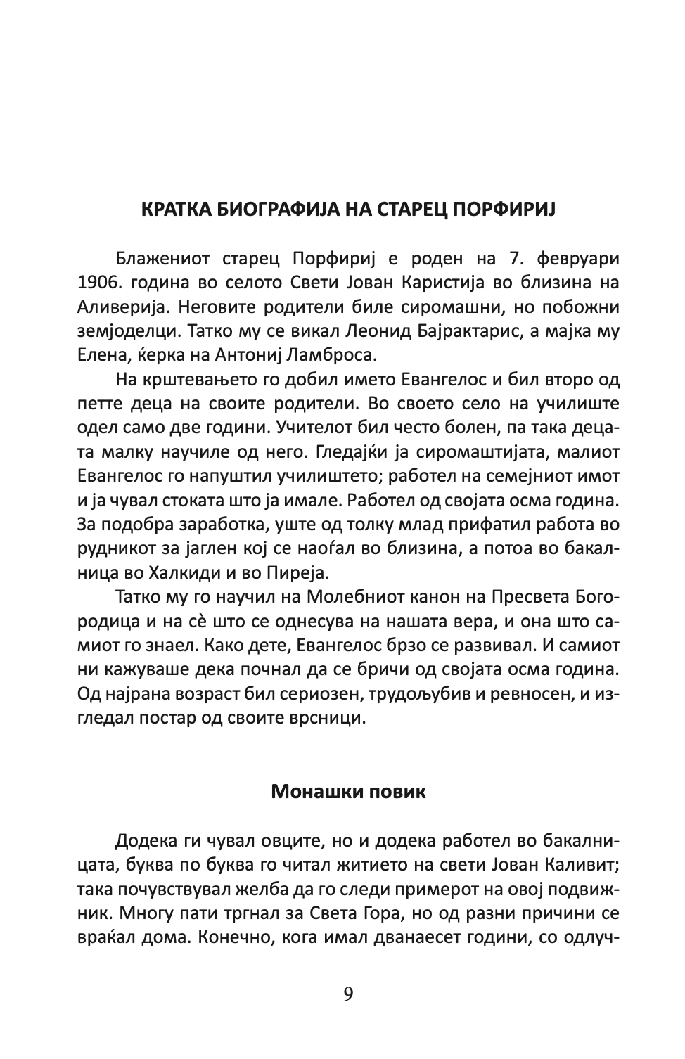 подвижник на љубовта - старец пајсиј,текстуален одломок од книгата