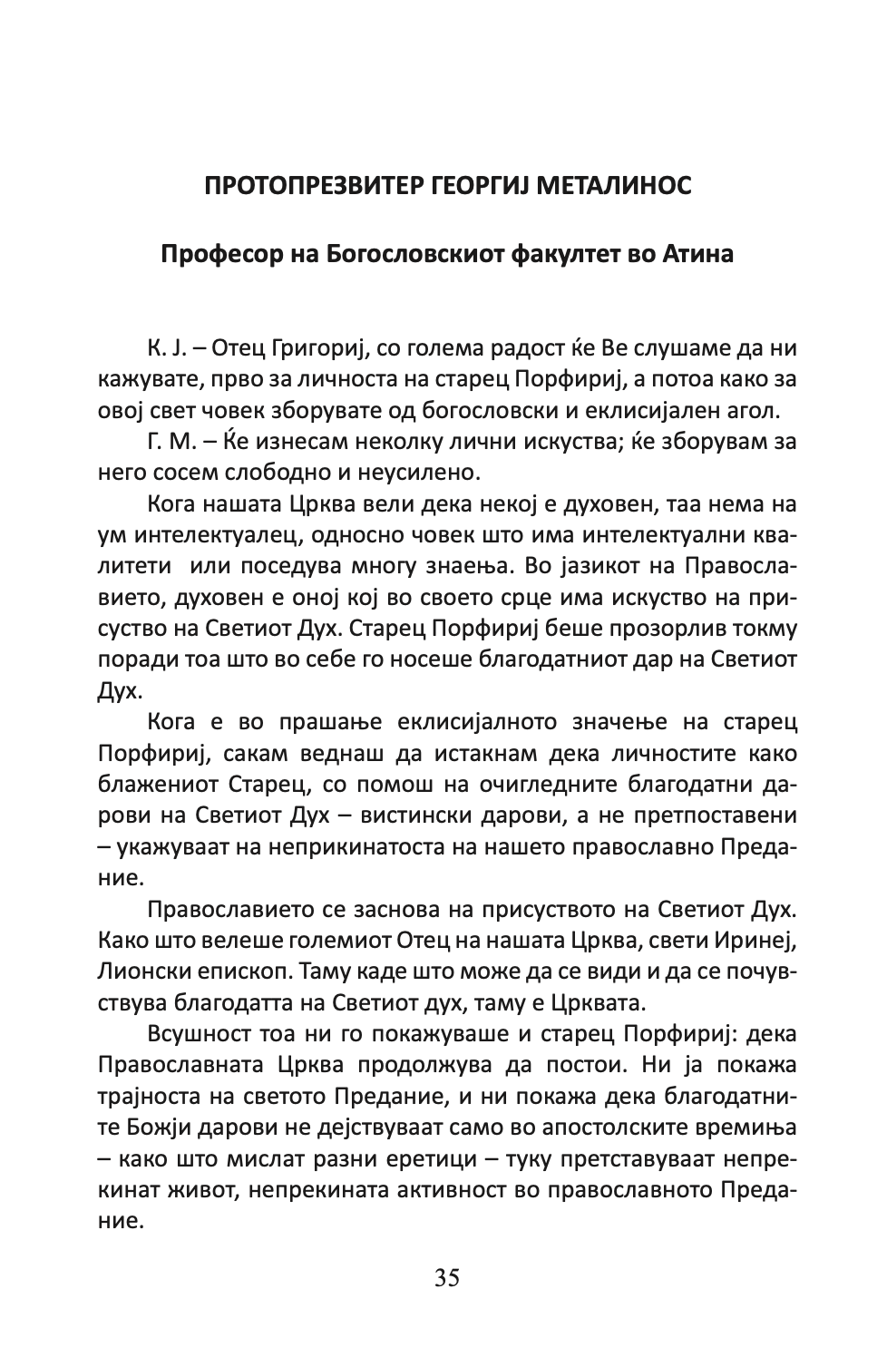 подвижник на љубовта - старец пајсиј,текстуален одломок од книгата