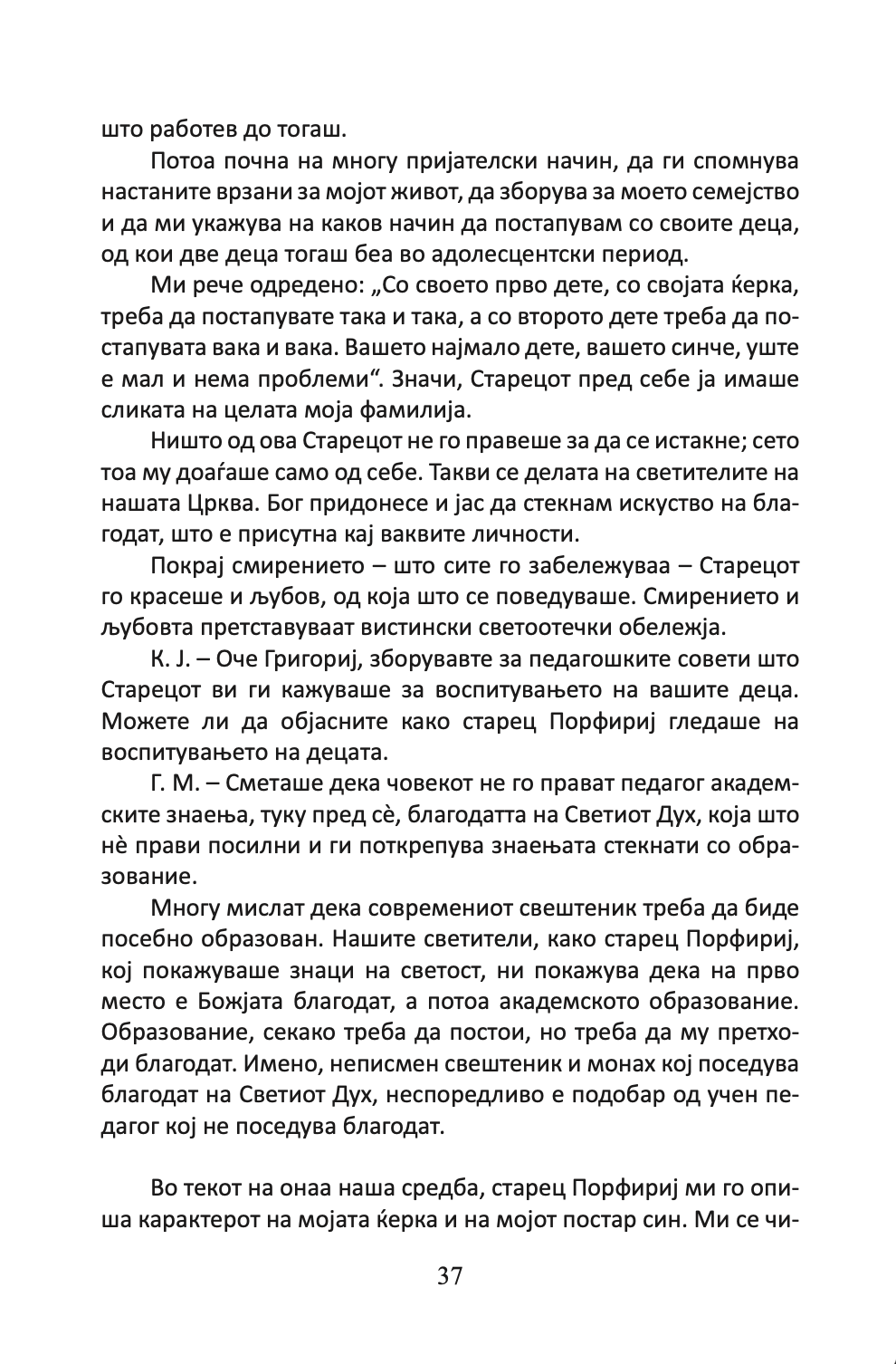 подвижник на љубовта - старец пајсиј,текстуален одломок од книгата