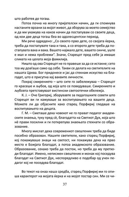 подвижник на љубовта - старец пајсиј,текстуален одломок од книгата
