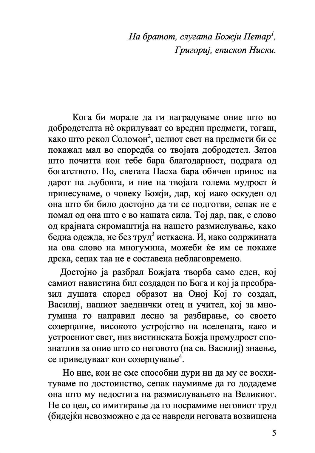 за создавањето на човекот - св. григориј нисиски,текстуален одломок од книгата