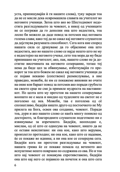 за создавањето на човекот - св. григориј нисиски,текстуален одломок од книгата
