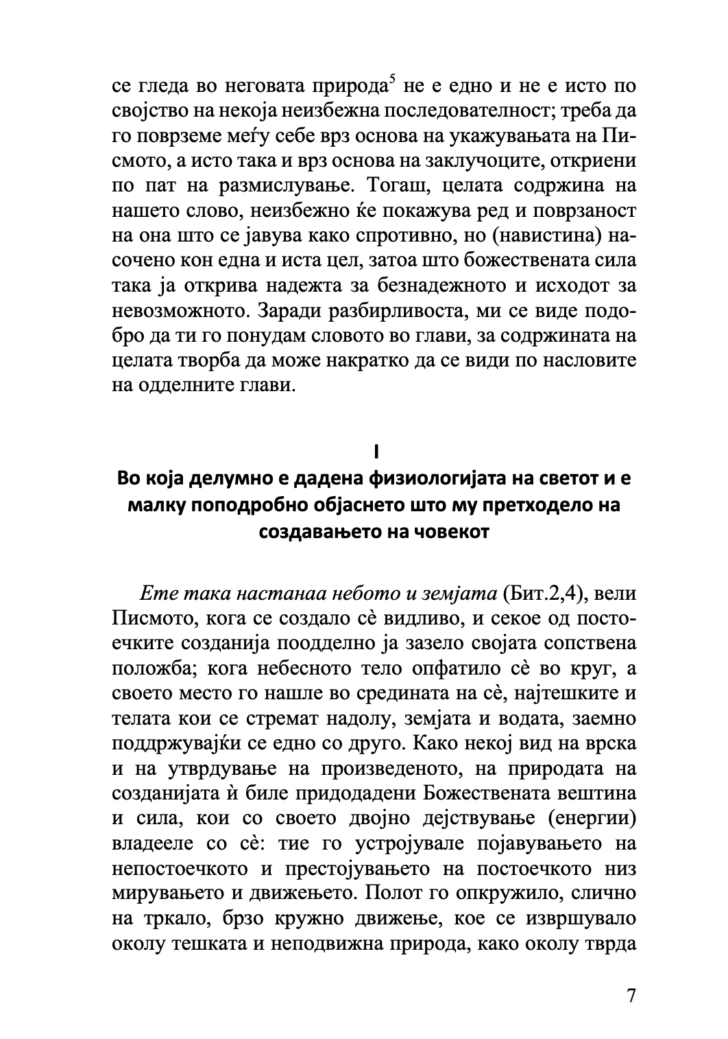 за создавањето на човекот - св. григориј нисиски,текстуален одломок од книгата