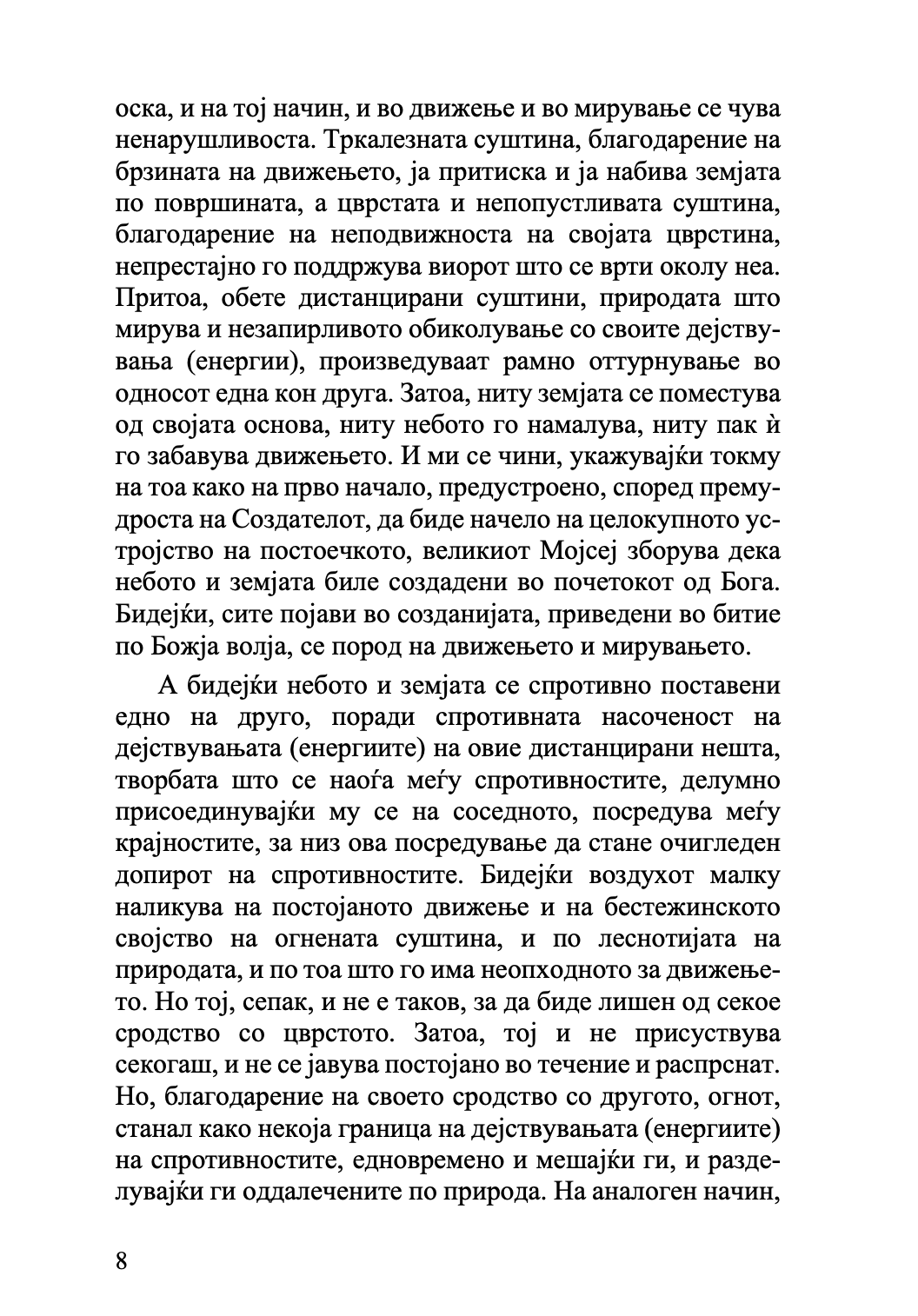 за создавањето на човекот - св. григориј нисиски,текстуален одломок од книгата