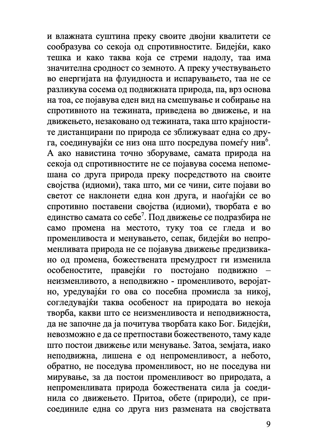 за создавањето на човекот - св. григориј нисиски,текстуален одломок од книгата