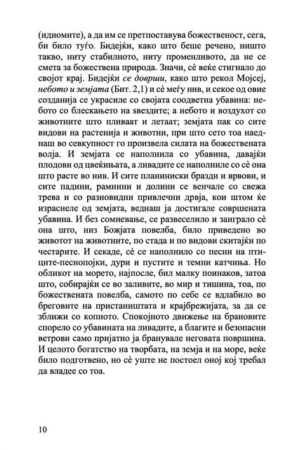 за создавањето на човекот - св. григориј нисиски,текстуален одломок од книгата