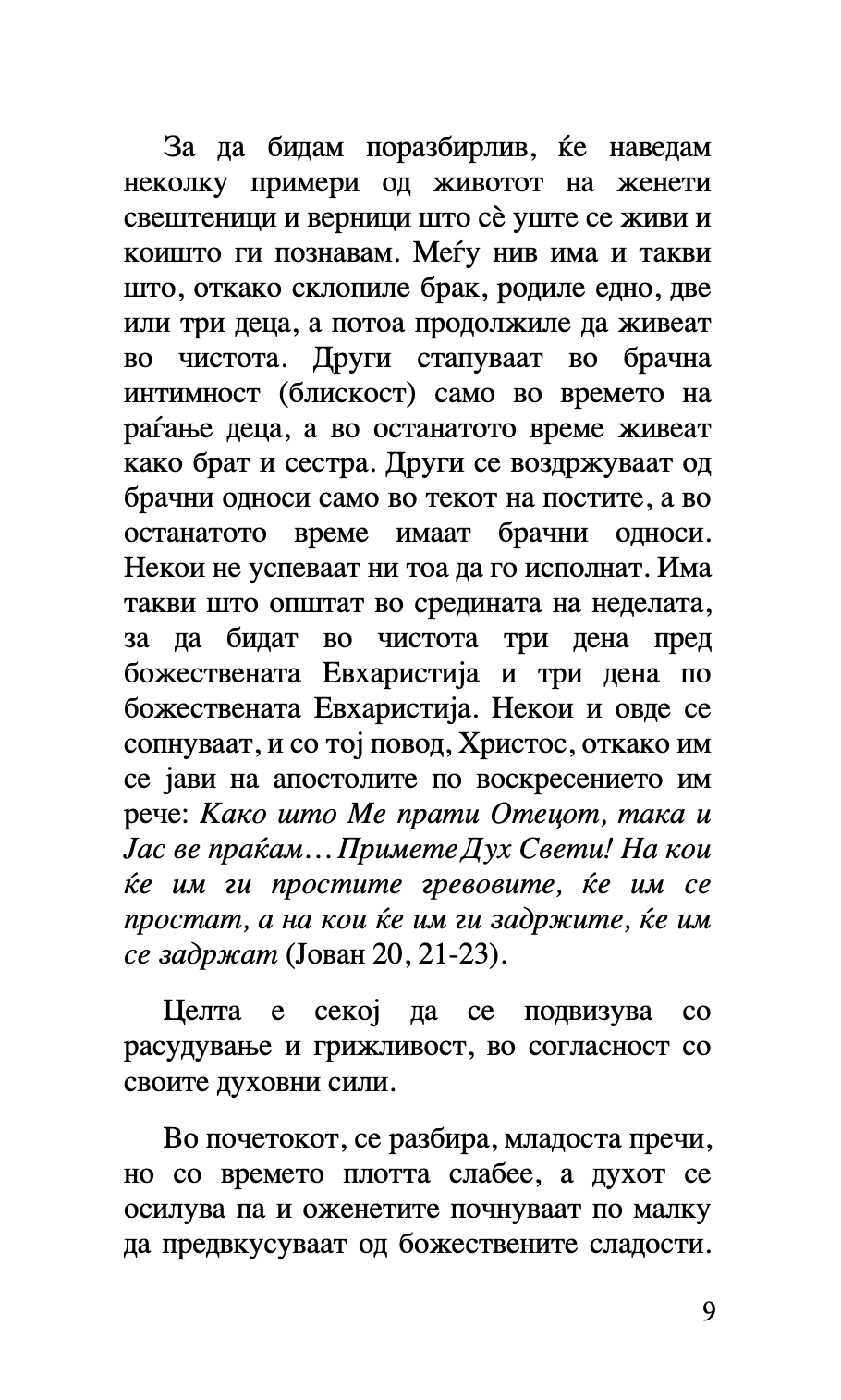 за бракот и семејството - старец пајсиј, старец порфириј,текстуален одломок од книгата