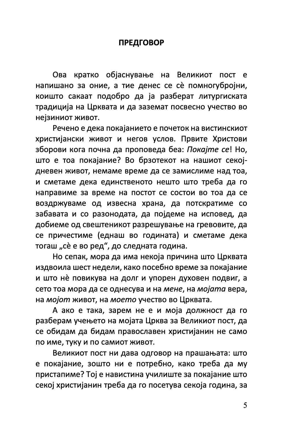 великиот пост - о. александар шмеман,текстуален одломок од книгата