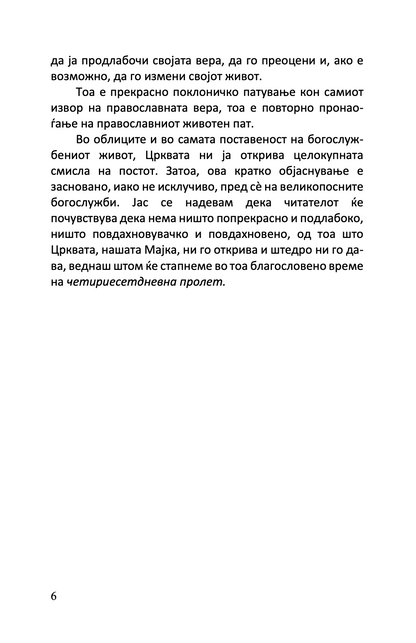 великиот пост - о. александар шмеман,текстуален одломок од книгата