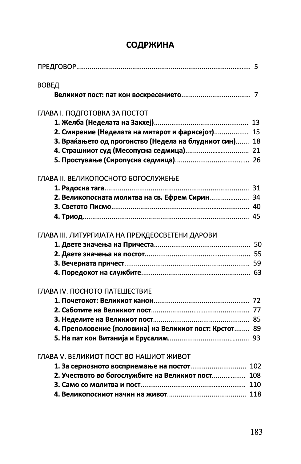 великиот пост - о. александар шмеман,текстуален одломок од книгата