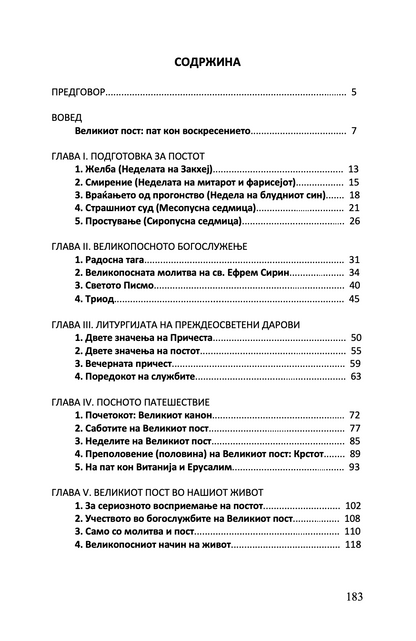 великиот пост - о. александар шмеман,текстуален одломок од книгата