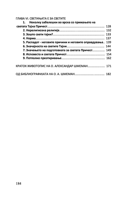 великиот пост - о. александар шмеман,текстуален одломок од книгата