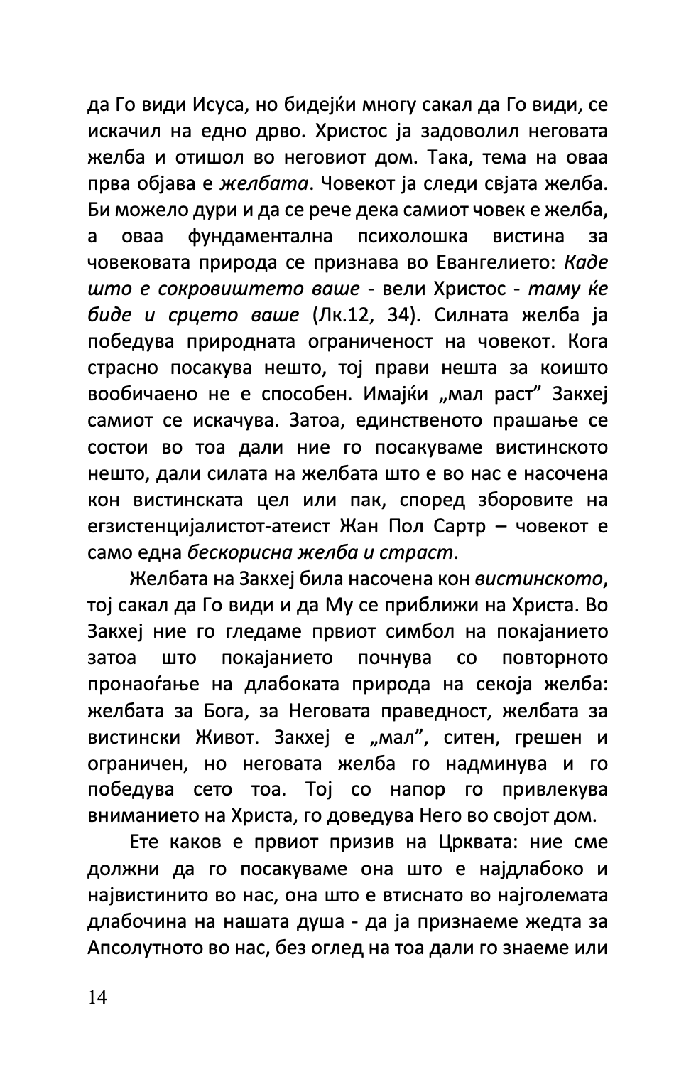 великиот пост - о. александар шмеман,текстуален одломок од книгата