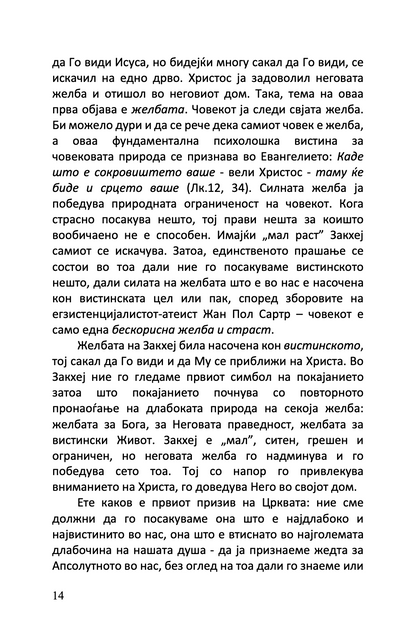 великиот пост - о. александар шмеман,текстуален одломок од книгата