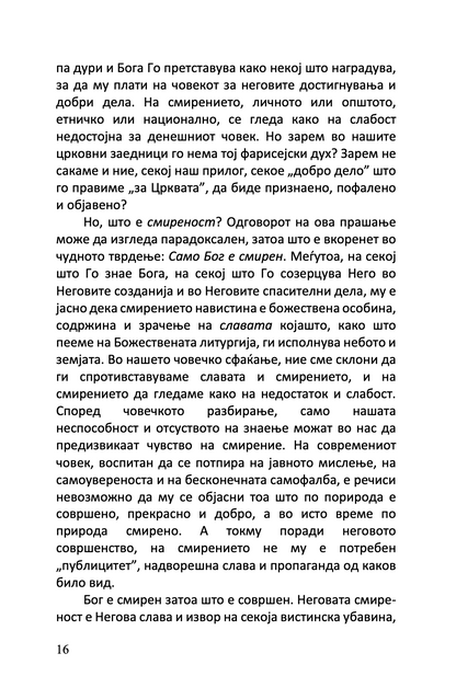 великиот пост - о. александар шмеман,текстуален одломок од книгата