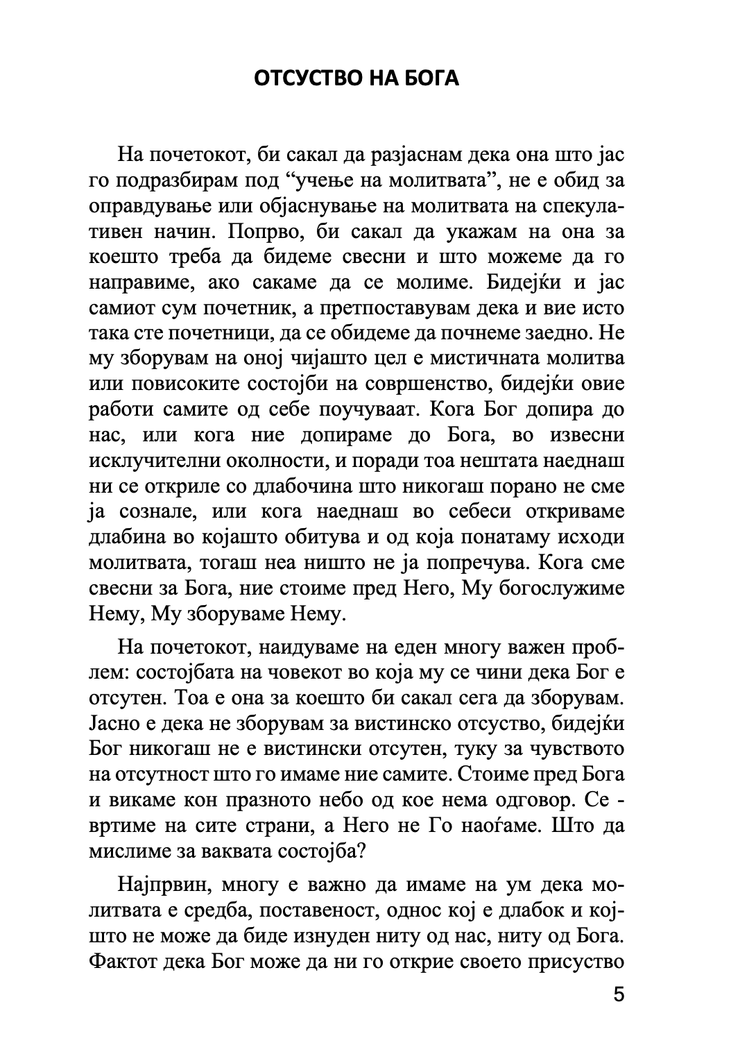 молитвата и обожувањето - антонио блум, георги капсанис,текстуален одломок од книгата