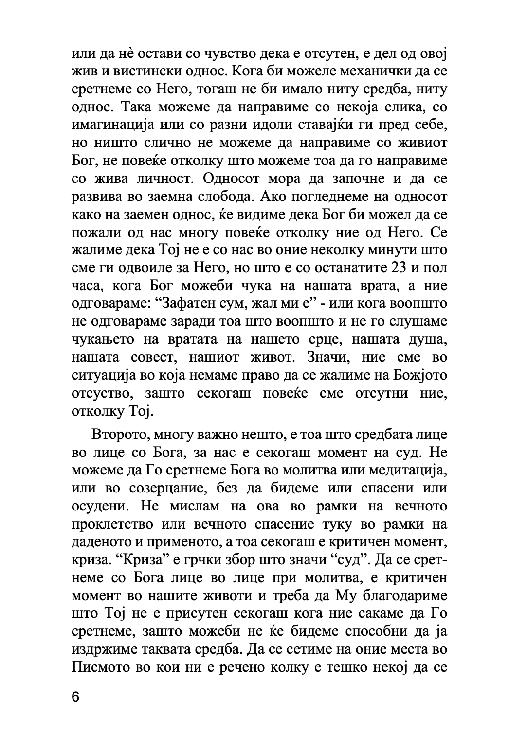 молитвата и обожувањето - антонио блум, георги капсанис,текстуален одломок од книгата