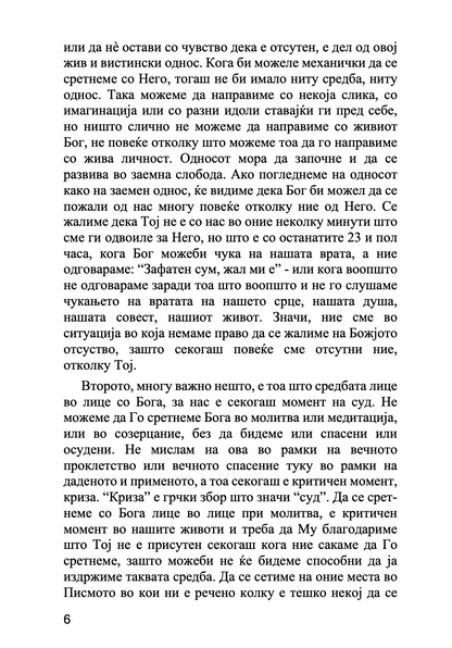 молитвата и обожувањето - антонио блум, георги капсанис,текстуален одломок од книгата